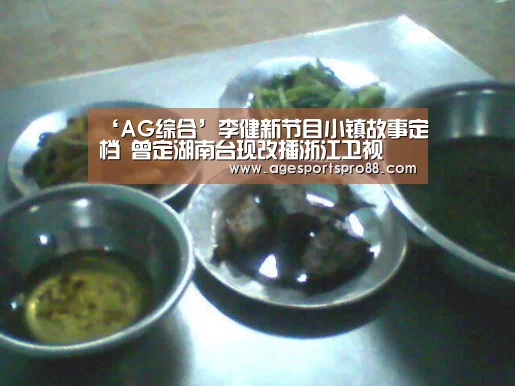 ‘AG综合’李健新节目小镇故事定档 曾定湖南台现改播浙江卫视