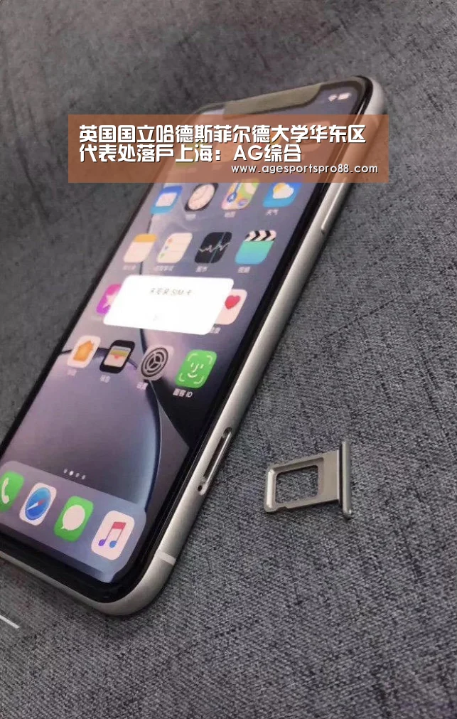 英国国立哈德斯菲尔德大学华东区代表处落户上海:AG综合(图3) AG篮球