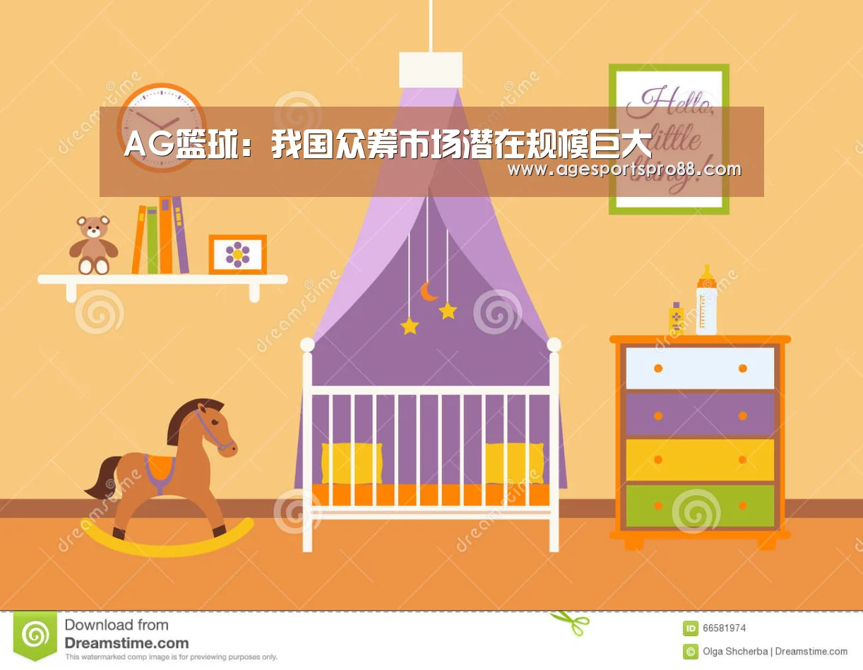 AG篮球：我国众筹市场潜在规模巨大