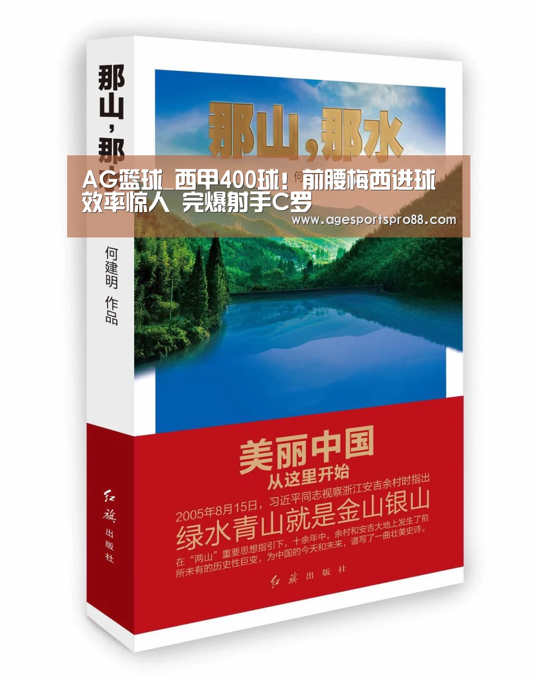 AG篮球_西甲400球！前腰梅西进球效率惊人 完爆射手C罗
