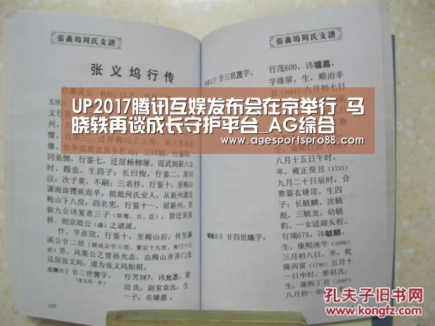 UP2017腾讯互娱发布会在京举行 马晓轶再谈成长守护平台_